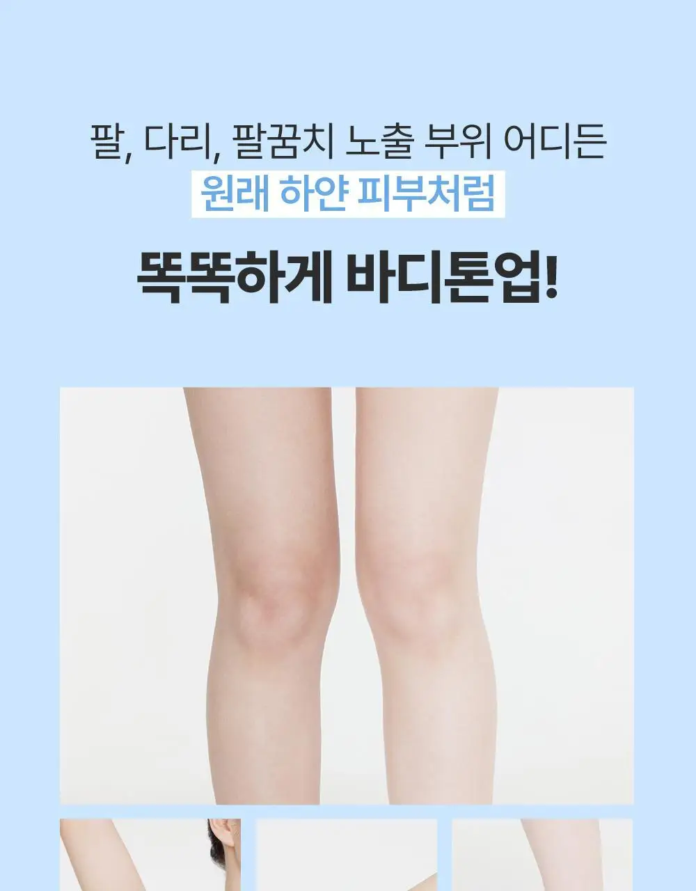 [촉촉바디세럼/미백기능성] 나인위시스 화이트 톤업 바디 세럼 80ml 2종(로션향/베이비파우더향) 상세페이지 20